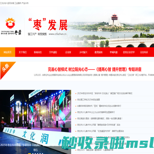 枣庄名企-枣庄发展网