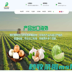青岛禾润达食品有限公司