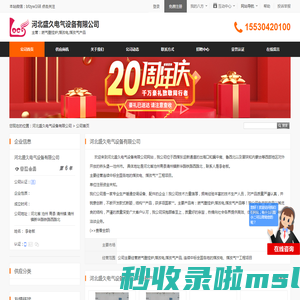 燃气壁挂炉,煤改电,煤改气产品_河北盛久电气设备有限公司 - 八方资源网