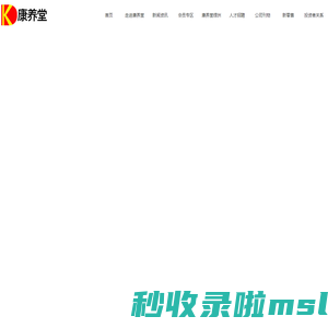 广东康养堂大药房有限公司