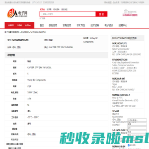S270J25SL0N65J5R 陶瓷 Vishay BC Components - IC - 电子元器件 - 51电子网