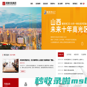 顺康控股集团