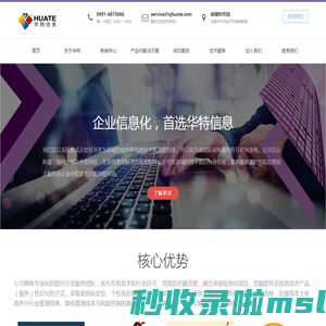 新疆华特信息网络股份有限公司