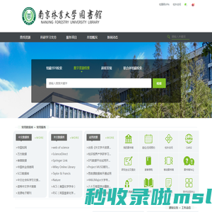 南京林业大学图书馆