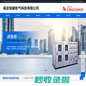 消弧消谐柜_消弧线圈厂家_消弧线圈成套装置-保定铭威电气科技有限公司
