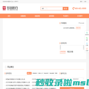 卫生人才网_医疗人才网_2021医疗卫生招聘考试网-卫生人才网