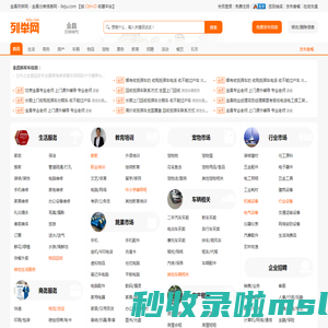 列举网 - 分类信息免费发布平台