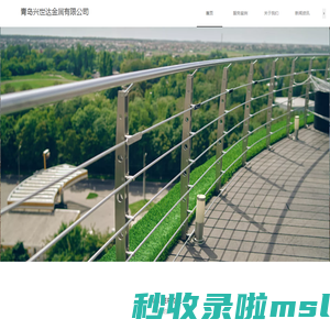 青岛兴世达金属有限公司