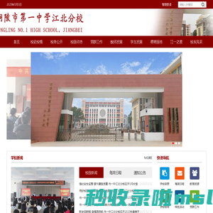 铜陵市第一中学江北分校