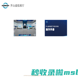 开山集团虚拟展厅