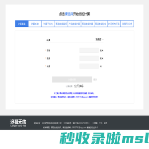 钢材管道管件理论重量计算器_沧狮无忧_沧洲舒克网络科技有限公司