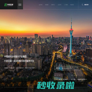 中悦绿洲乡村振兴产业集团