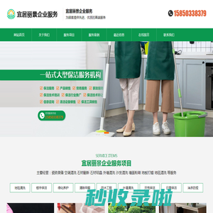 苏州宜居丽景企业服务有限公司 - 苏州宜居丽景企业服务有限公司欢迎你！昆山家政公司，昆山保洁公司，苏州家政公司，苏州保洁公司，上海保洁公司，上海家政公司