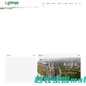 绿景集团