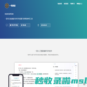 笔神-人工智能写作工具：海量素材智能匹配，源源不断刺激灵感，持续高效进行写作！