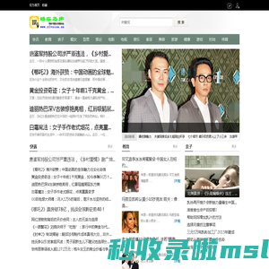 娱乐之声 - 八卦、有料的娱乐新闻资讯网站 - 惟翔资讯