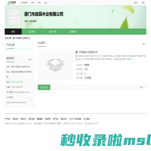 厦门市森园木业有限公司-木业网