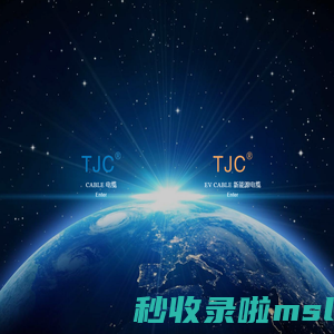 杭州天骄电缆科技股份有限公司