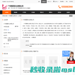 广州雨蒙蒙伞业有限公司首页 - 八方资源网