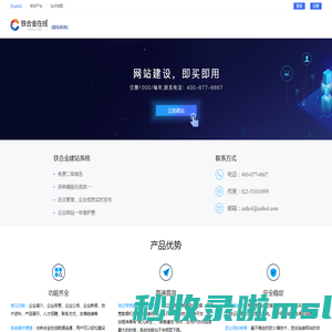 铁合金在线企业自助建站系统