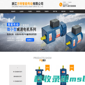 浙江方特智能传动有限公司