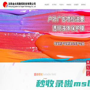 沈阳金太阳数码科技有限公司-户外广告喷绘油墨,透明液体保护膜