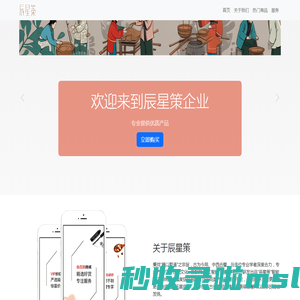 辰星策 - 官网