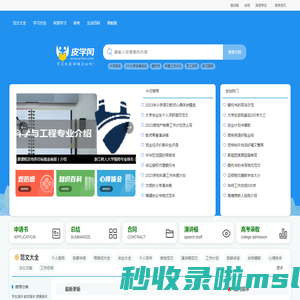 皮学网-涵盖高考,国学大师,知识百科,学习方法,范文模板等优秀范文的学习网站-皮学网