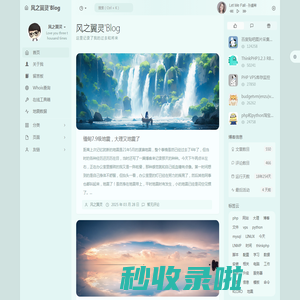 风之翼灵Blog