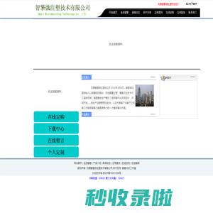 欢迎您访问无锡智擎微注塑技术有限公司