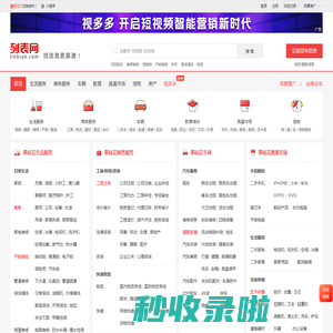 攀枝花列表网-攀枝花分类信息免费查询和发布