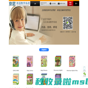 京尼英语教学系统