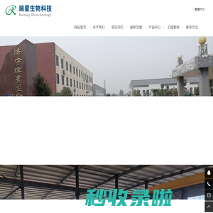 济宁瑞星生物科技有限公司