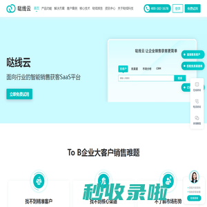 哒线云~智能销售获客SaaS平台|找客户|找高校渠道|高校招标|商机预测|北京哒线科技有限公司