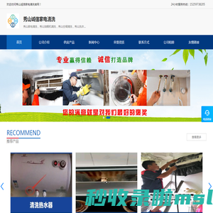 秀山油烟机清洗-热水器/洗衣机清洗-秀山空调清洗-秀山诚信家电清洗