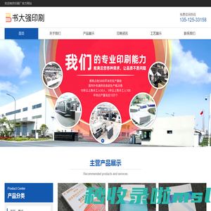 南京印刷厂家 - 图书出版、画册样本印刷、高端礼盒定制、南京印刷公司