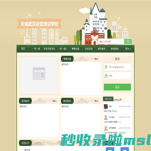 天喻武汉运营培训学校