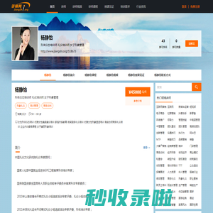 杨静怡,杨静怡讲师,杨静怡联系方式,杨静怡培训师-【中华讲师网】