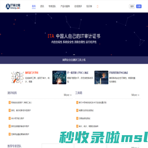 IT审计—就上IT审计网
