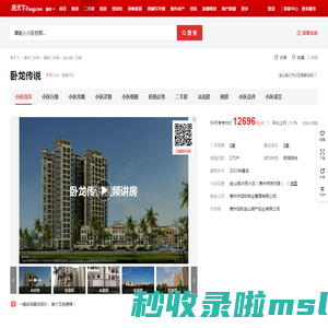【惠州卧龙传说小区,二手房,租房】- 惠州房天下