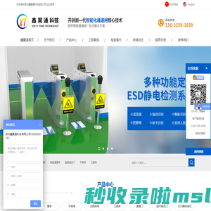 深圳智能通道闸|ESD静电测试门禁|深圳全高闸|深圳速通门|深圳翼闸|深圳超市感应门|深圳鑫翼通科技有限公司