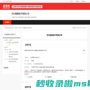苏州圆展电子有限公司-公司首页