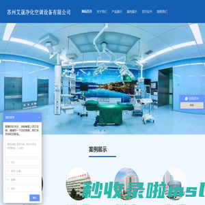 苏州艾晟净化空调设备有限公司