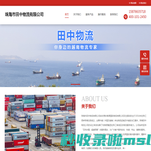 珠海市田中物流有限公司