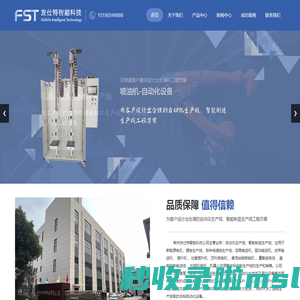 自动化生产线-智能制造生产线-常州发仕特智能科技有限公司