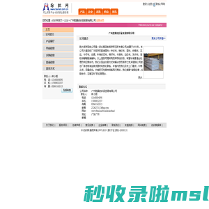 广州胜展纺织品贸易有限公司 纺织网