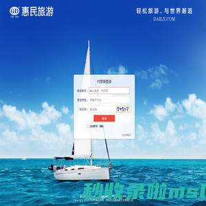 旅游代理商平台