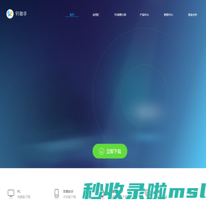 91助手官网-智能手机用户必备软件