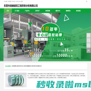东营市德鑫建筑工程劳务分包有限公司