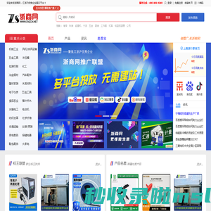 浙商网_长三角优秀企业展示平台